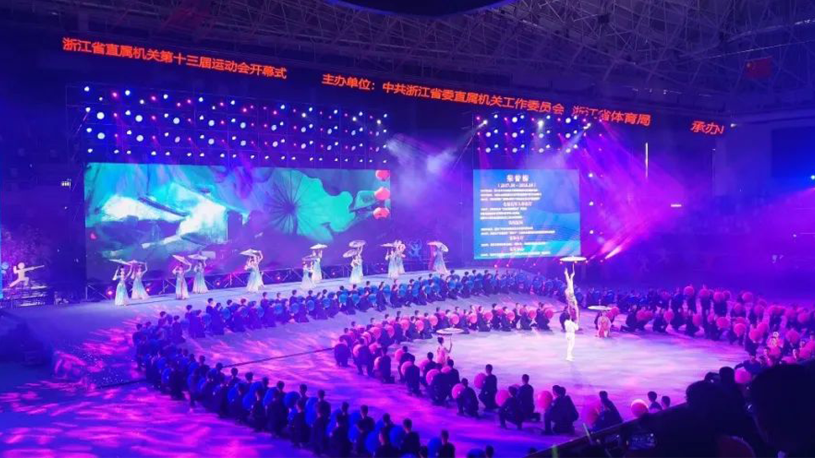 浙江省直屬機(jī)關(guān)運(yùn)動會
